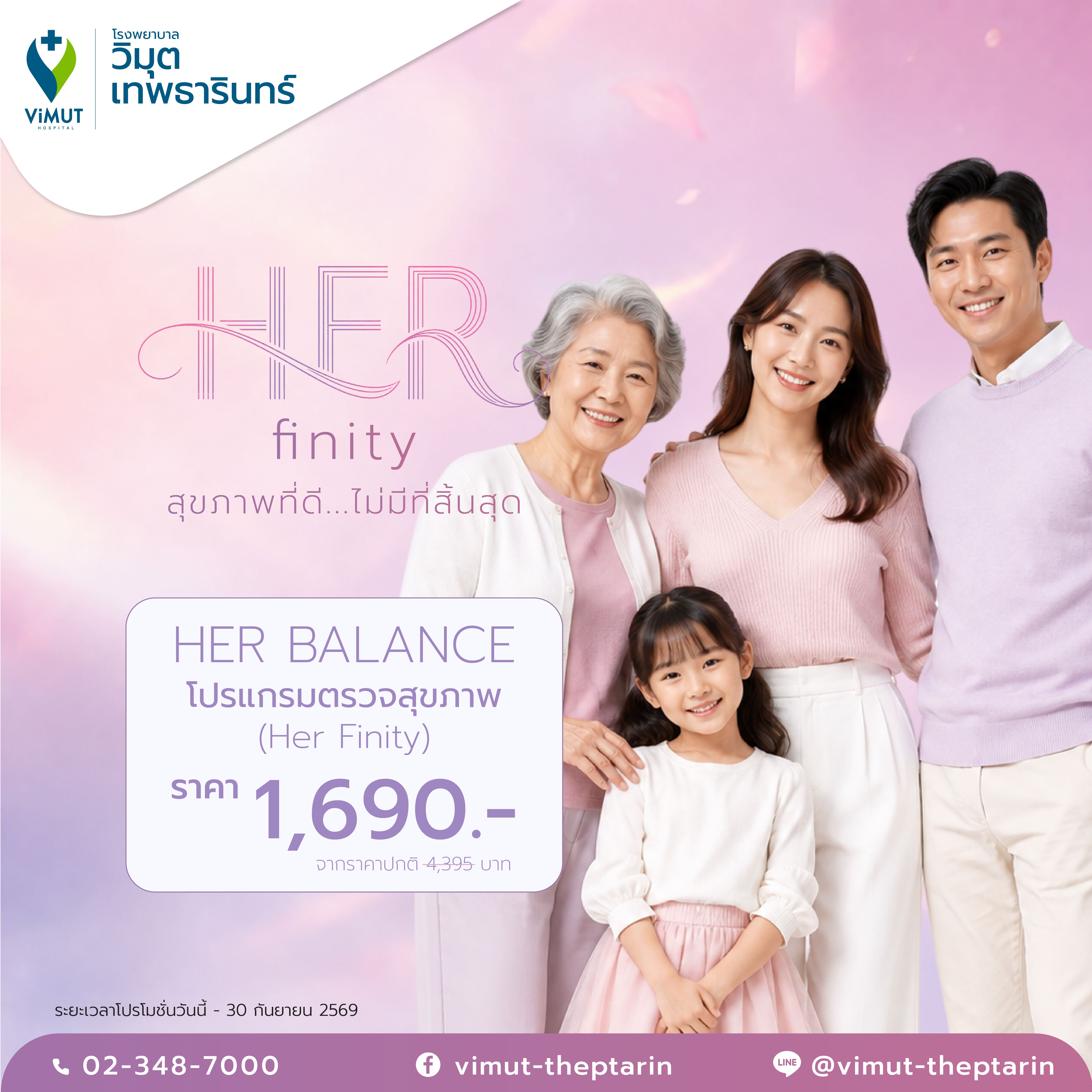 [E-Voucher] Herfinity Health Checkup Program: Endless Good Health, Price 1,690 Baht ราคา 1,690 บาท*ส่งฟรี