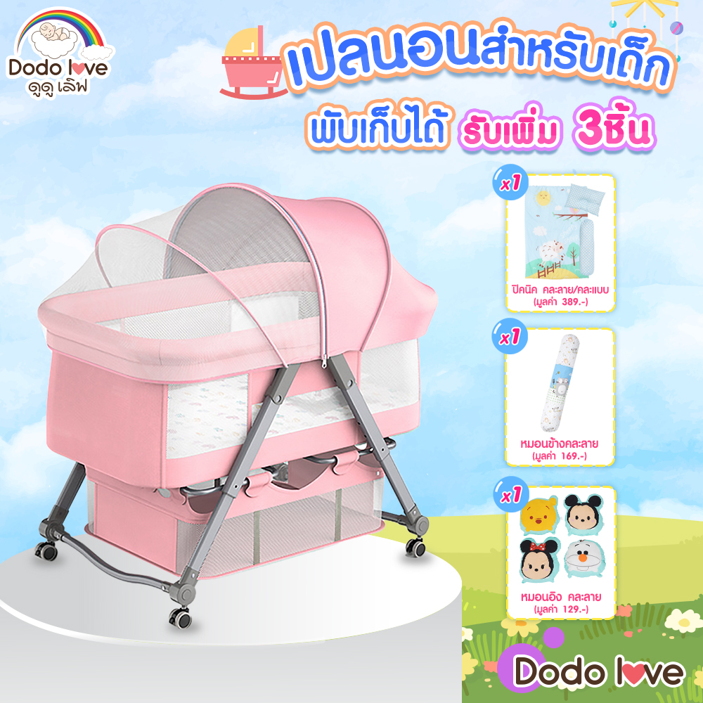 เปลไกวสำหรับเด็ก เตียงนอนเด็ก เปลเด็ก พร้อมมุ้งกันยุง มีล้อเลื่อน พับเก็บได้ ราคา 2,773 บาท*ส่งฟรี