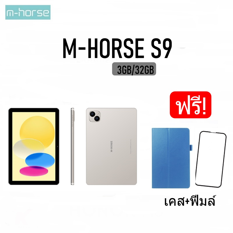 M-horse รุ่น S9 Tab หน้าจอใหญ่ 10.1HD แบต5000 mah รองรับ2ซิม 5G สินค้ารับประกัน 1ปี ราคา 2,490 บาท*ส่งฟรี