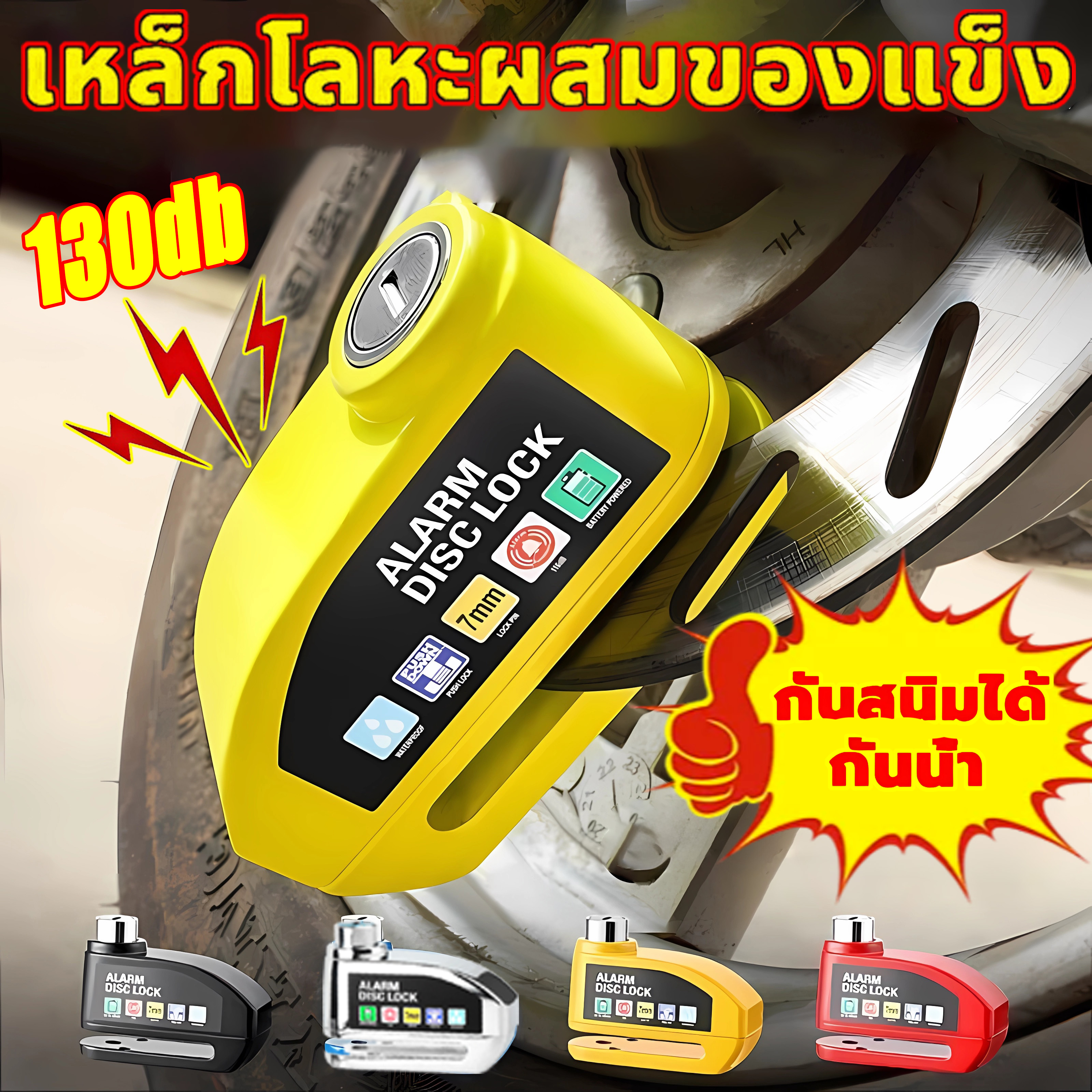 ล็อคเบรคดิสก์ ล็อคดิส กุญแจล็อคมอไซ ที่ล็อกรถมอไซ ที่ล็อคล้อ ที่ล็อคมอไซค์ มีเสียง กันน้ำ กุญแจ แบบมีเสียง 180 dB ราคา 289 บาท*ส่งฟรี