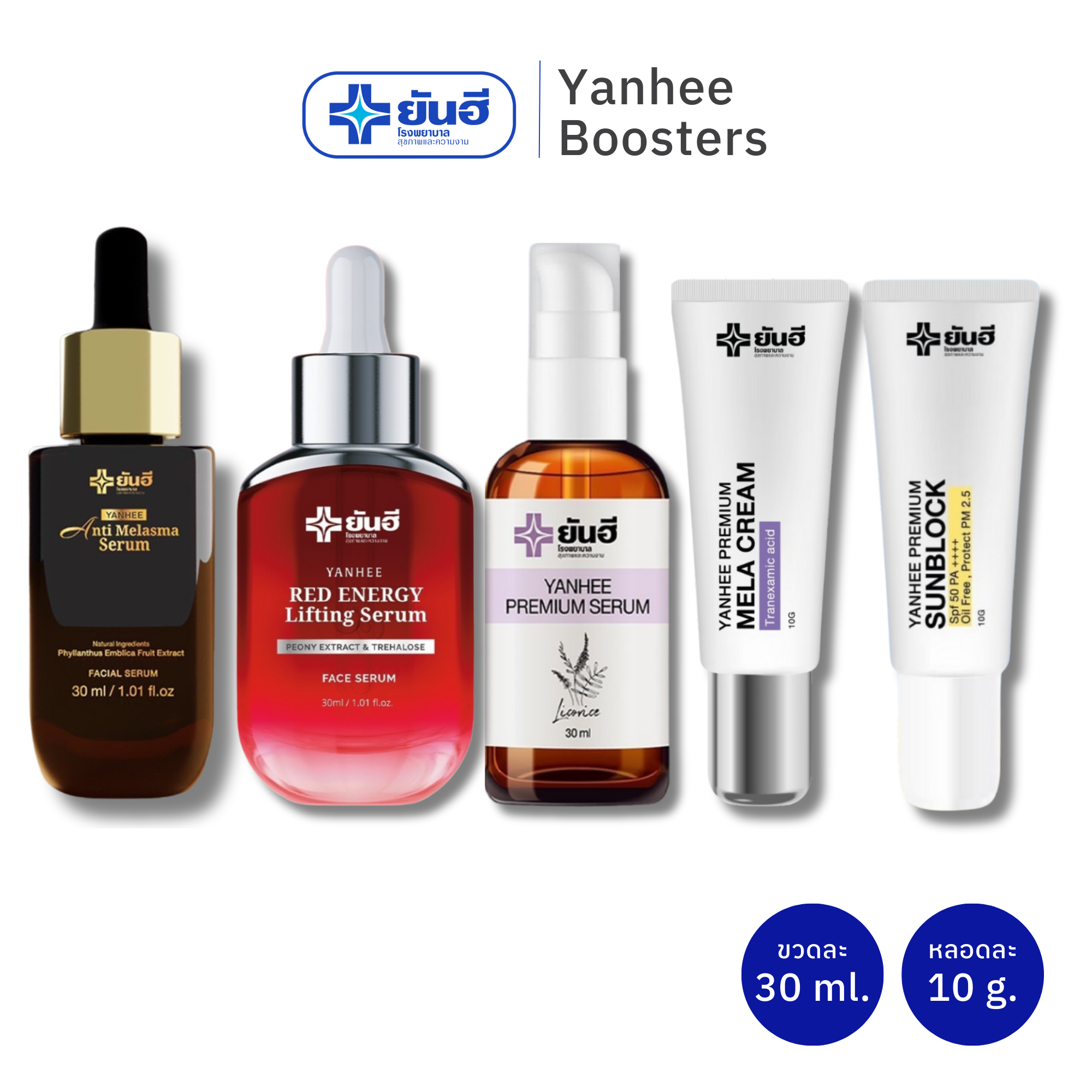 เซต 5 ชิ้น ดูแลผิวครบเซต Yanhee Anti Melasma Serum + Red Energy Lifting Serum + Premium Serum + Mela Cream + Sunblock ยันฮี เมลาสม่า เซรั่ม + เรด เซรั่ม + เมล่า ครีม + พรีเมี่ยม + ซันบล็อค ราคา 2,690 บาท*ส่งฟรี