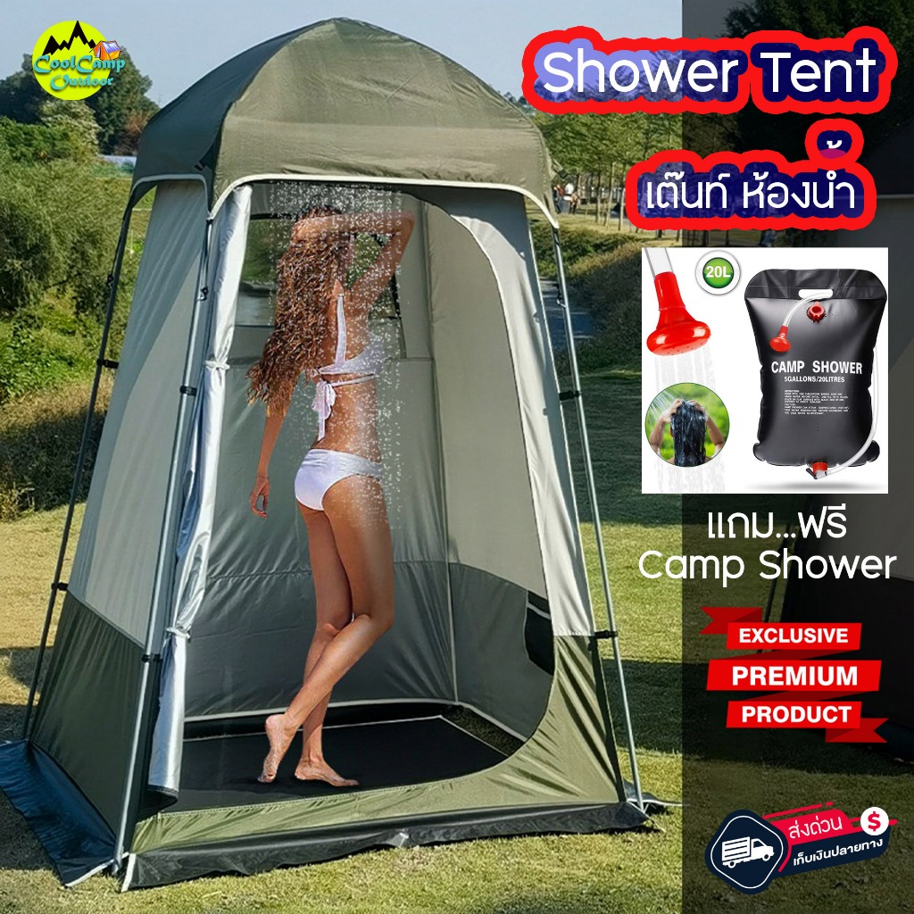 เต๊นท์ห้องน้ำ เปลี่ยนเสื้อ กันน้ำ แข็งแรง ผ้าหนา ประกอบง่าย แถมฟรี !!! Camp Shower 20 L. สินค้าส่งจากไทย ราคา 1,990 บาท*ส่งฟรี