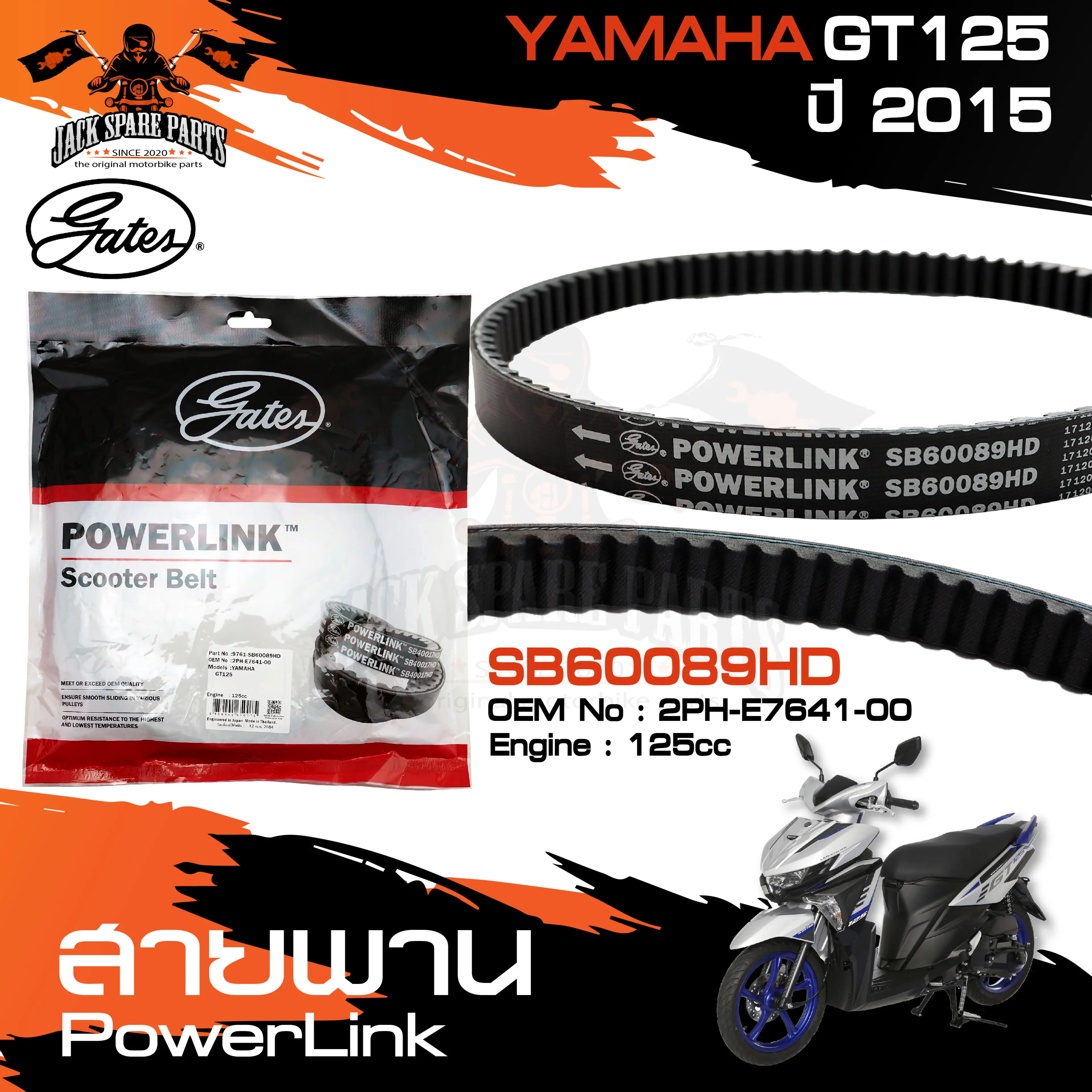 สายพาน POWER LINK สำหรับ YAMAHA GT 125 2015