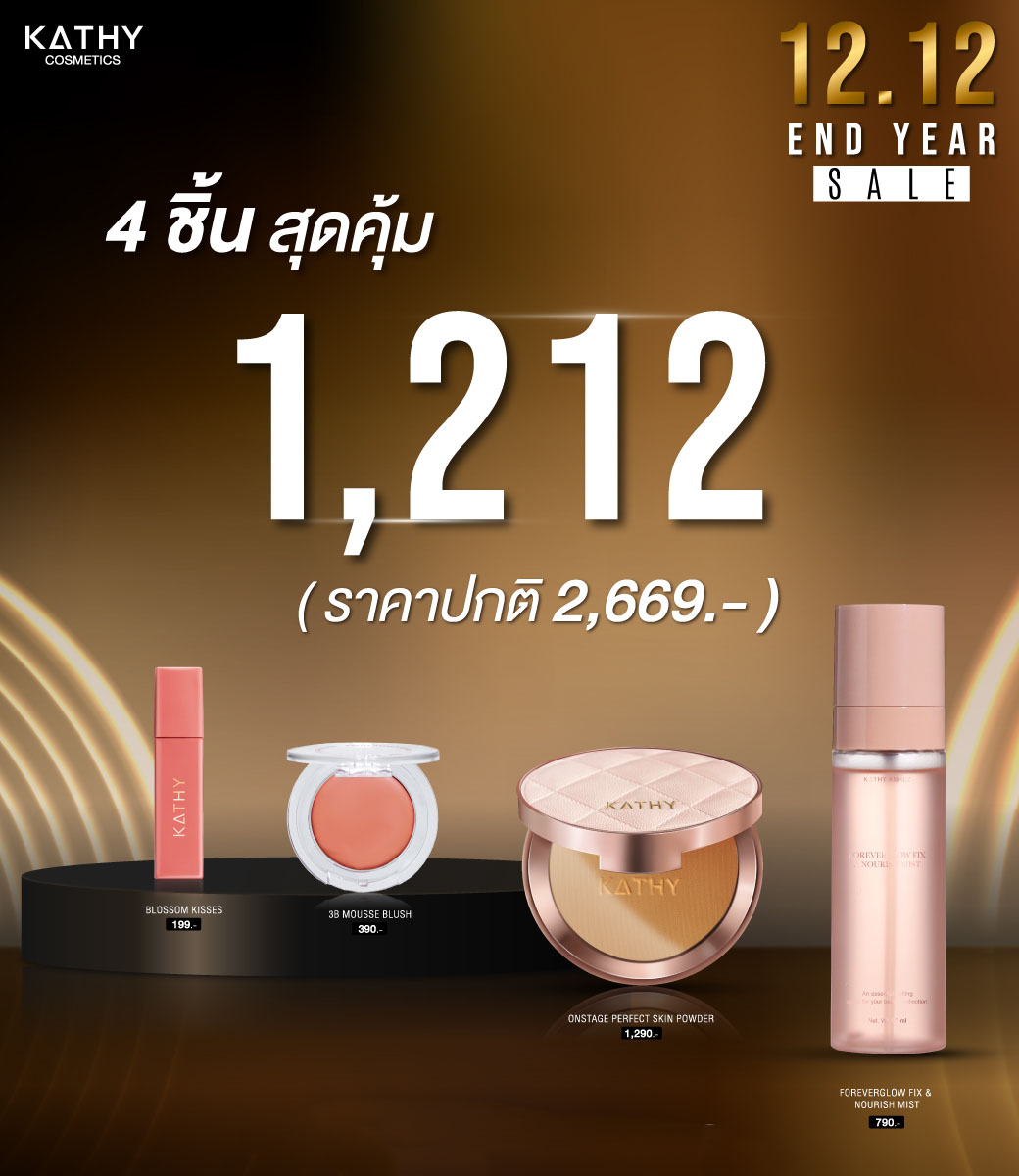 PRO 12.12 แป้งพับกลืนผิว สเปรย์ไฮยา บลัชมูส ลิปบรอสซัม 4ชิ้น 1,212.- (ปกติ 2,669.-) ราคา 1,212 บาท*ส่งฟรี