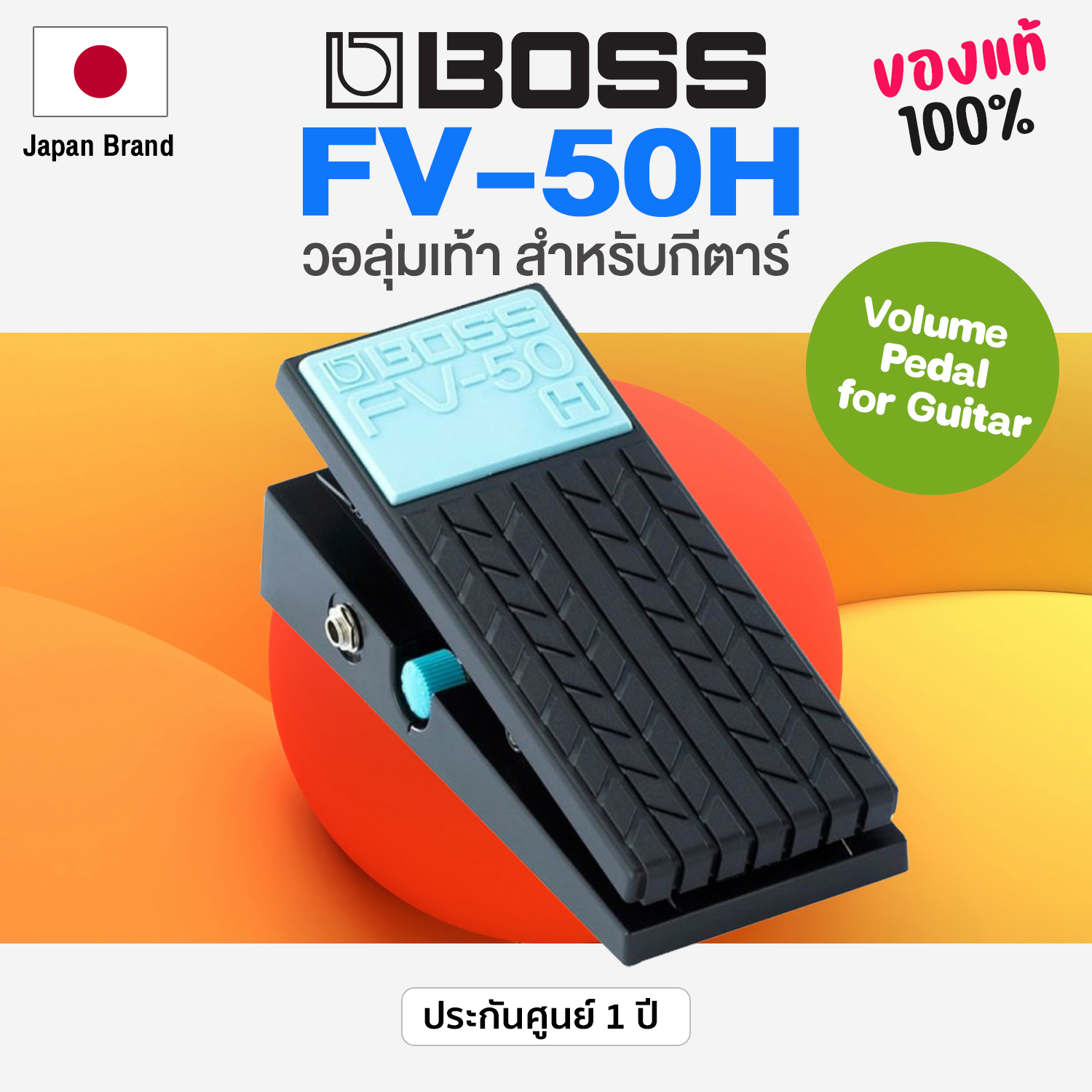 ⭐ Japan Brand ⭐ Boss ® Fv-50H Volume Pedal for Guitar Foot Volume Control, Volume Control for Guitar ** 1 Year Warranty ** ราคา 3,106 บาท*ส่งฟรี