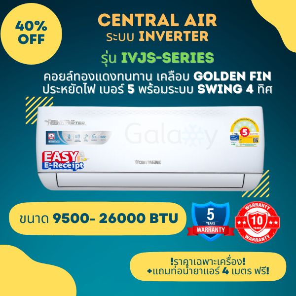 Central Air แอร์ รุ่น CFW - IVJS - Series ระบบ Inverter ประหยัดไฟเบอร์ 5 ระบบ Swing 4 ทิศทาง *ไม่รวมติดตั้ง ราคา 9,490 บาท*ส่งฟรี