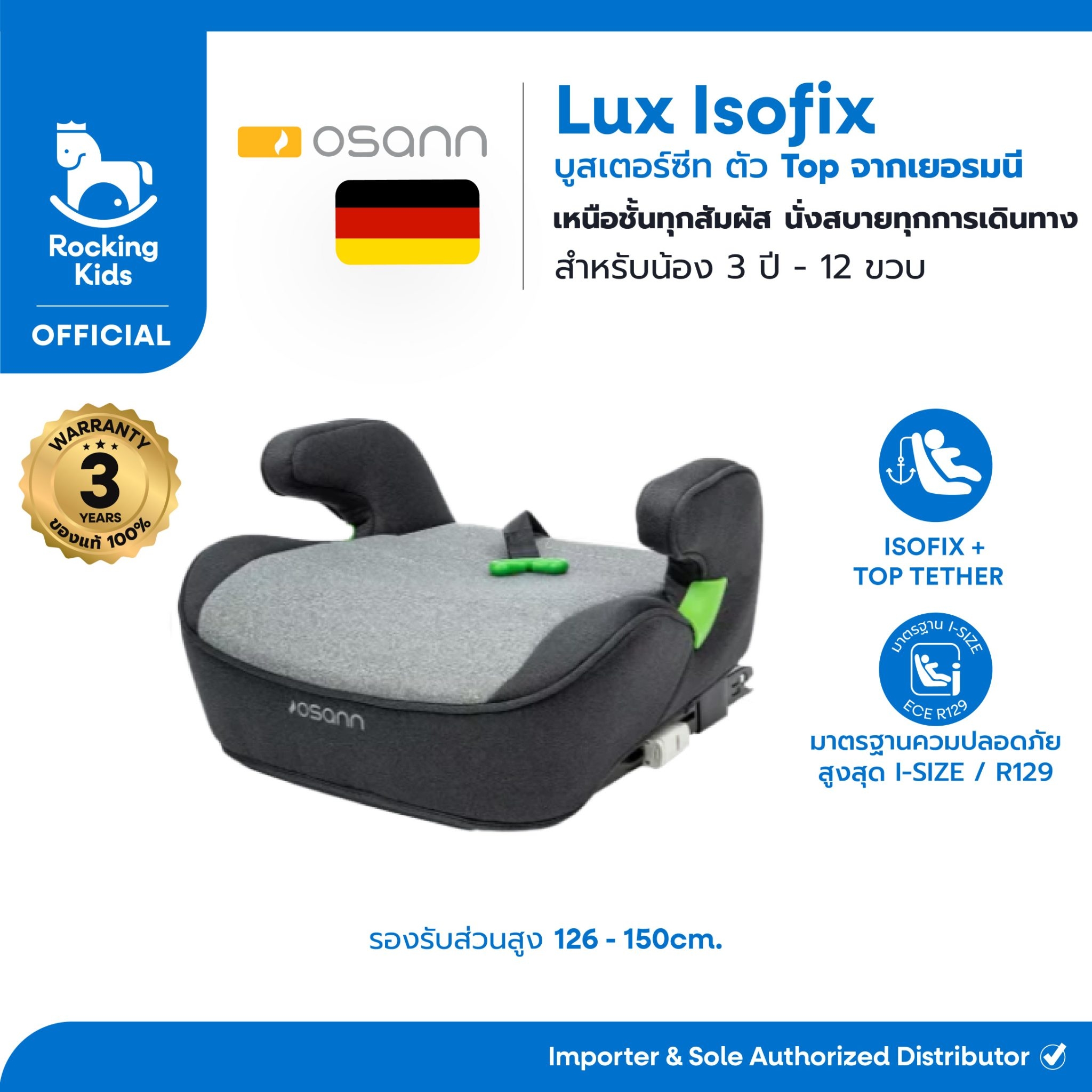 คาร์ซีทเด็กโต Booster Seat จากแบรนด์ Osann ราคา 1,690 บาท*ส่งฟรี
