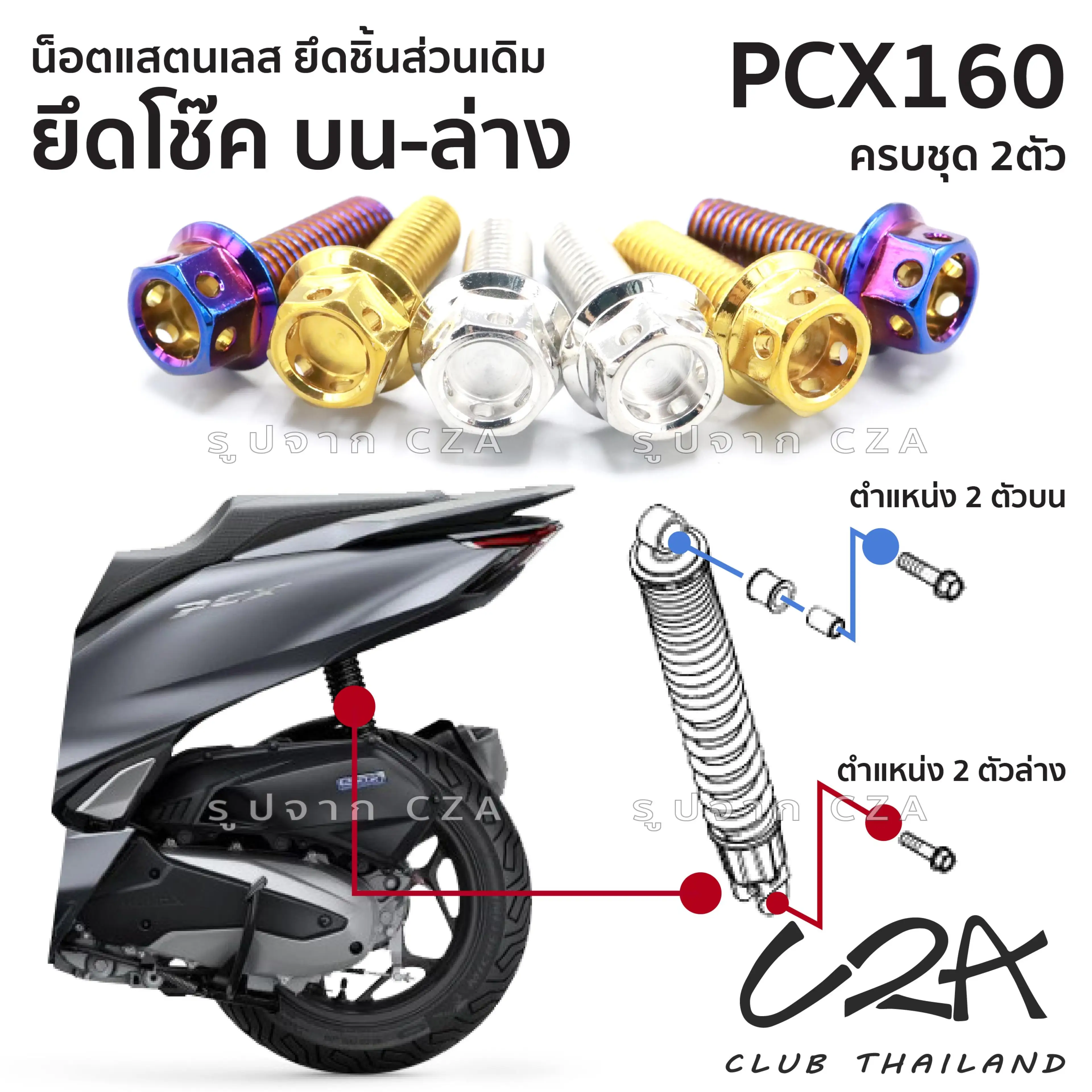 Set of Stainless Steel Nuts for Fixing the Rear Shock, Original Pcx160, Stainless Steel Work, Set of Colored Pcx160, Genuine Stainless Steel Work, Price for a Set of 2 Pieces.