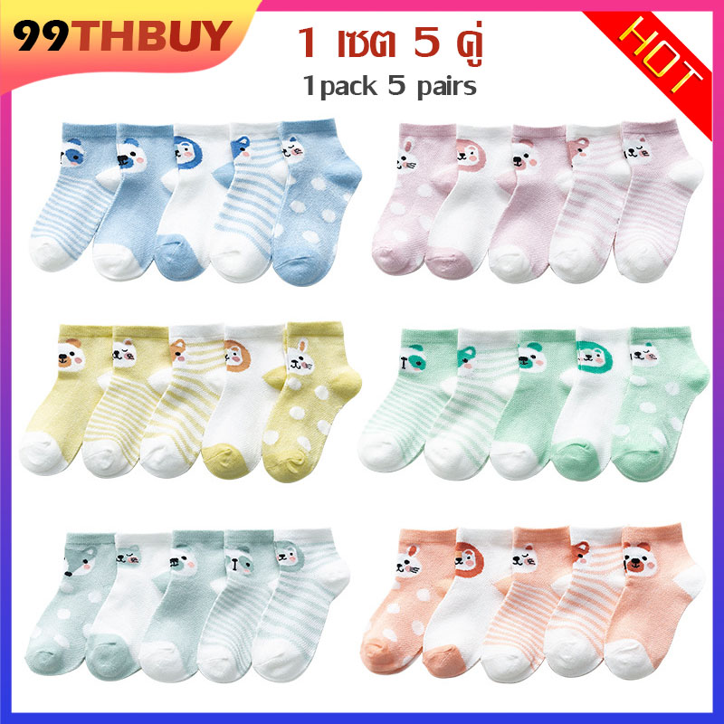 99THBUY ถุงเท้าเด็ก น่ารักๆ baby socks 1เซต5คู่ (5 pair/pack) 0-3ขวบ ความยาว 9-15cm Multi-Design ระบายอากาศได้ดี ใส่สบาย Air Permeable Material