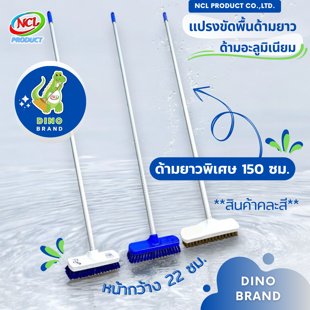 แปรงขัดพื้น แปรงลวดขัดพื้น ด้ามอะลูมิเนียมยาวพิเศษ 150 ซม. สําหรับทําความสะอาดพื้น พร้อมส่ง DINO BRAND ราคา 169 บาท*ส่งฟรี