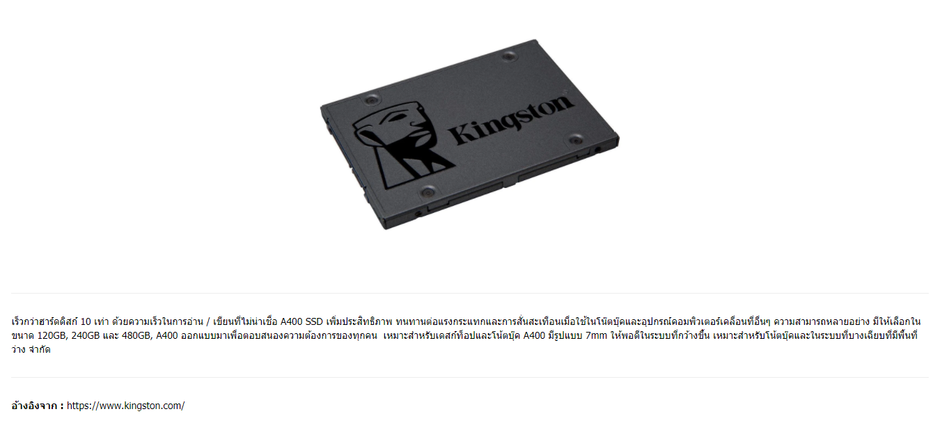 ข้อมูลประกอบของ 240GB SSD (เอสเอสดี) KINGSTON (SA400S37/240G) - สินค้ารับประกัน 3 ปี
