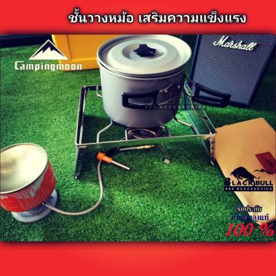 ชั้นวางหม้อ อุปกรณ์?ทำอาหาร Campingmoon?