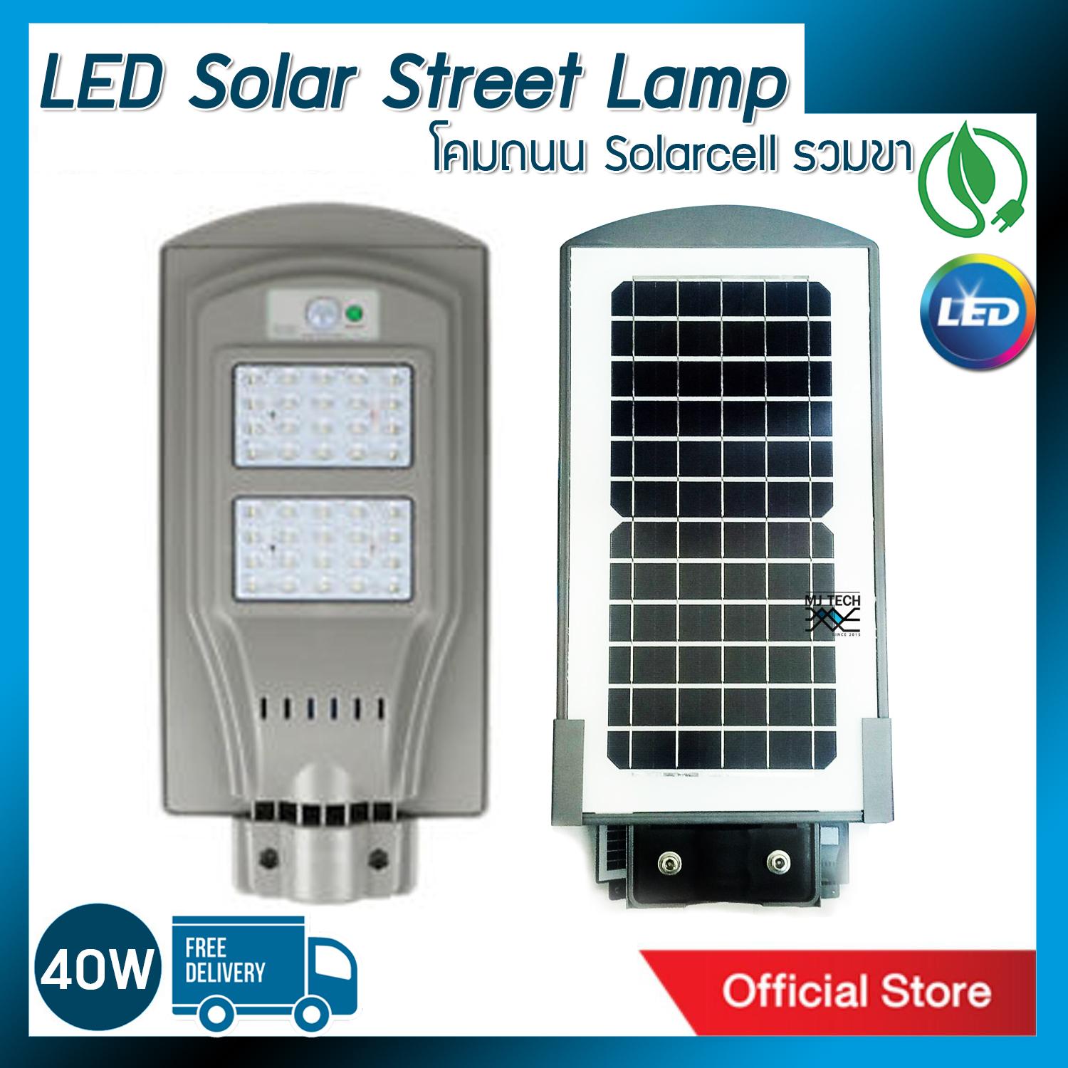 MJ-Tech โคมไฟถนน LED Street Light Solar Sensor ขนาด 40W แสงสีขาว แถมฟรี ขายึดโคมไฟ (ส่งฟรีทั่วไทย)