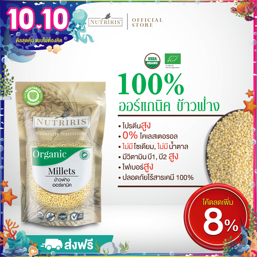 ข้าวฟ่าง ออร์แกนิค 400 กรัม Exp.3/2025 - จัดส่งฟรี - มีอย. ทำขนม หุงผสมกับข้าว สะอาด ถูกหลักอนามัย ปลอดสารเคมีตกค้าง100% ( Organic Millets ) NUTRIRIS Brand ราคา 150 บาท*ส่งฟรี