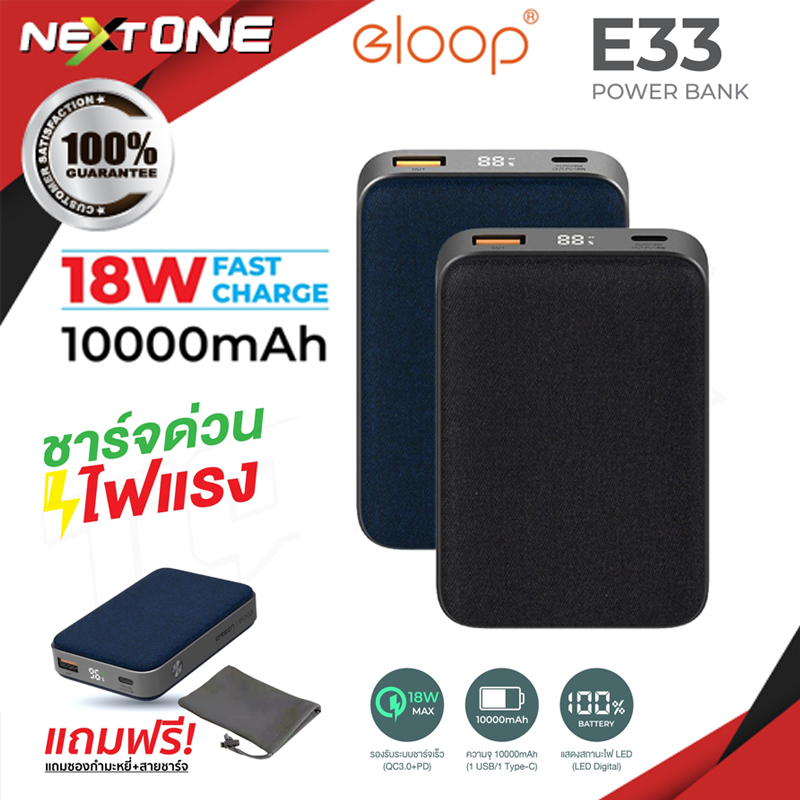 Eloop E33 แบตสำรอง 10000mAh QC 3.0 | PD 18W Power Bank ชาร์จเร็ว Quick Charge ของแท้ 100% Nextone