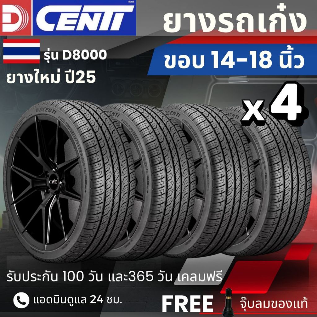 Dcenti Passenger Car Tires, Rim Size 14-18 Inches, Model (D8000), New Tires from 2025, Quantity 4 Tires, Free Delivery + Free Air Chuck. ราคา 4,850 บาท*ส่งฟรี