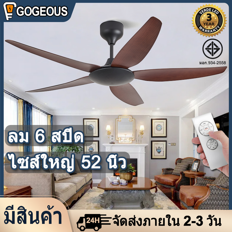 GOGEOUS 52inch ceiling fan nordic 6-speed wind ceilings fan with remote control modern celling fan big size for living room dinning room bedroom ราคา 1,580 บาท*ส่งฟรี