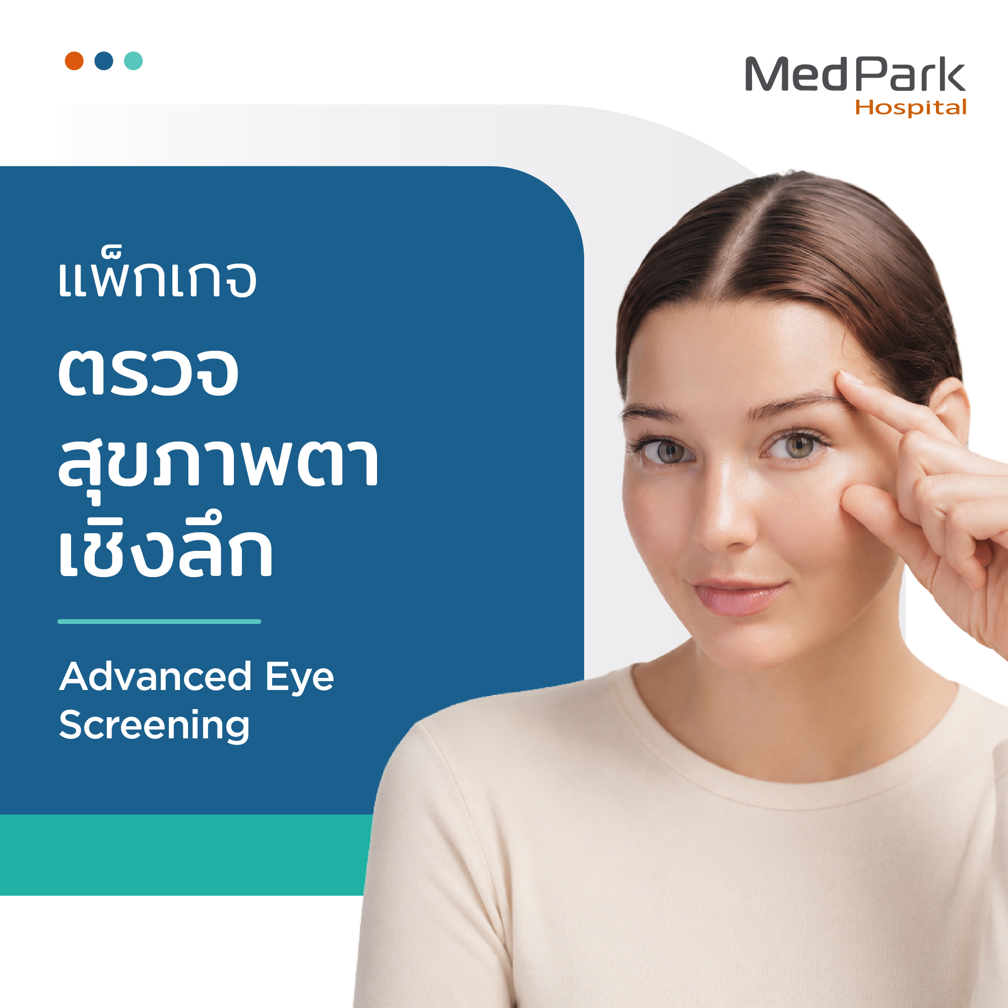 [E-Voucher] Advanced Eye Screening Package ราคา 5,590 บาท*ส่งฟรี