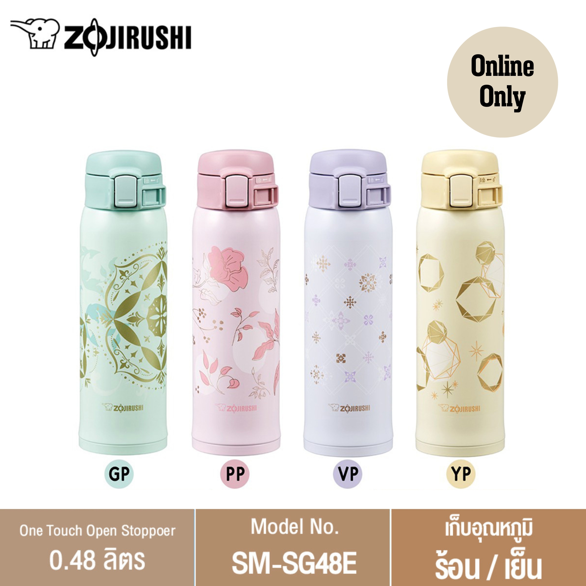 Zojirushi Mugs/ กระติกน้ำสูญญากาศเก็บความร้อน/เย็น 0.48 ลิตร รุ่น SM-SG48E ราคา 825 บาท*ส่งฟรี