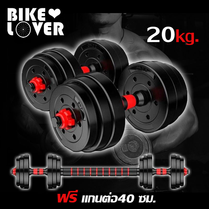 ดูภาพ ดัมเบลกลม PVC Set 20 Kg. พร้อมแกนต่อขนาด 40 ซม. สำหรับแปลงเป็นบาร์เบลได้ เพิ่มเติม ดัมเบลกลม PVC Set 20 Kg. พร้อมแกนต่อขนาด 40 ซม. สำหรับแปลงเป็นบาร์เบลได้