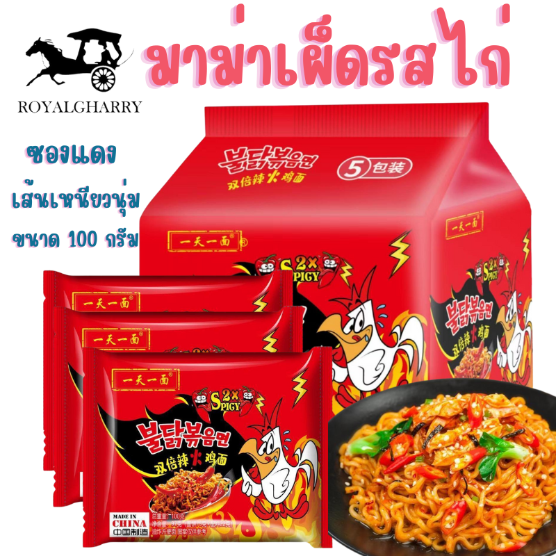 Spicy Mama, Twice as Spicy, Instant Noodles, Dry and Spicy Type, Size 100 Grams, Available in Both Pack and Individual Sale, 1 Pack, Ready to Ship from Thailand. ราคา 89 บาท*ส่งฟรี