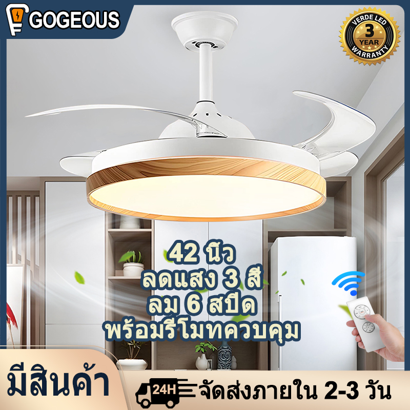 GOGEOUS ceiling fan with light modern design 42 inch LED ceiling fan with light wood design ceiling fan DC Motor 6 speed dimming 3 colors fan light with remote control ceiling fan with light for living room bedroom dining room ราคา 1,208 บาท*ส่งฟรี