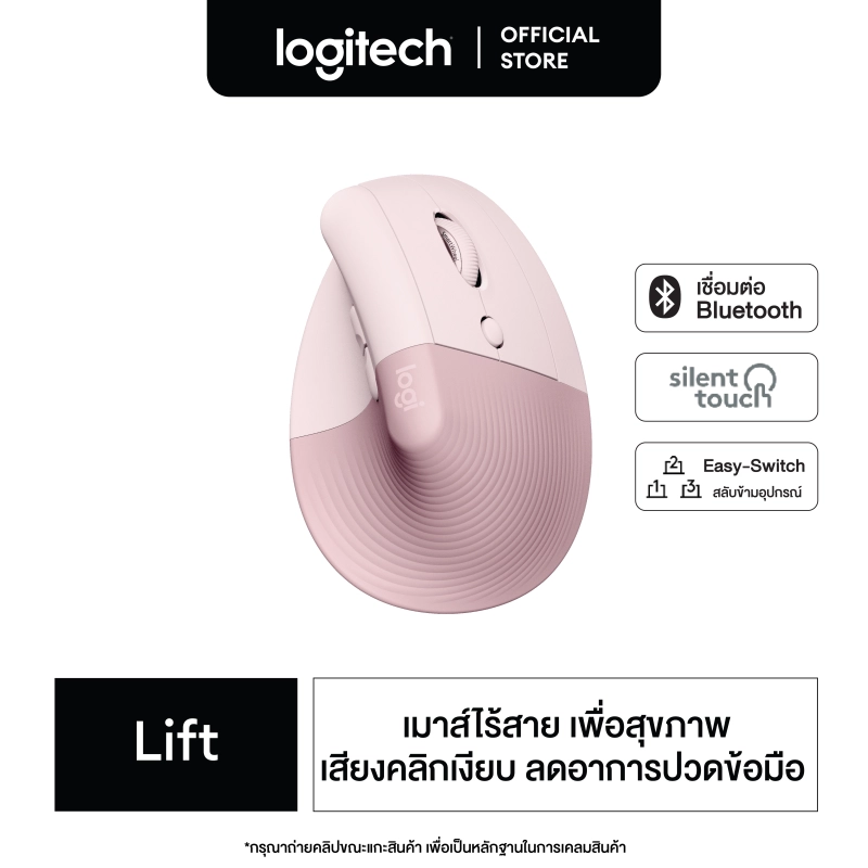 ภาพหน้าปกสินค้าLogitech Lift Vertical Ergonomic Wireless Mouse Bluetooth (เมาส์ไร้สายเสียงเงียบเชื่อมต่อบลูทูธ รูปทรงแนวตั้ง ลดอาการปวดข้อมือ ขนาดพกพา ใช้ได้ทั้ง MAC และ Window) จากร้าน Logitech บน Lazada