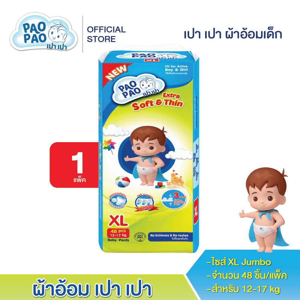 เปา เปา ผ้าอ้อมเด็ก ไซค์ XL จัมโบ้ (1ห่อ) 10233 ราคา 279 บาท*ส่งฟรี
