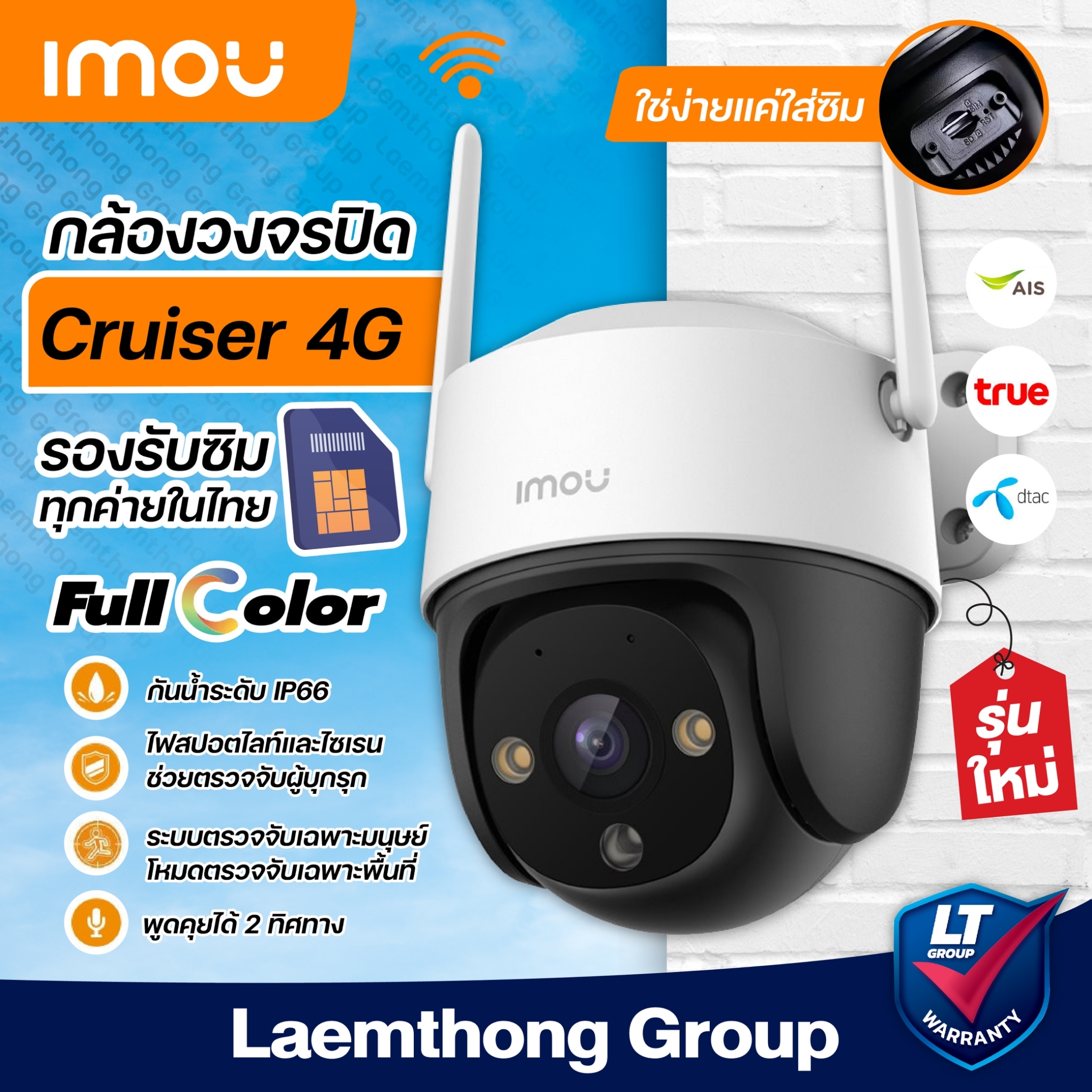 imou cruiser 4G 2Mp รุ่น IPC-S21FTP กล้องวงจรปิดไร้สายภายนอก PTZ ใช้งานผ่านซิม 4G เท่านั้น : ltgroup ราคา 1,748 บาท*ส่งฟรี