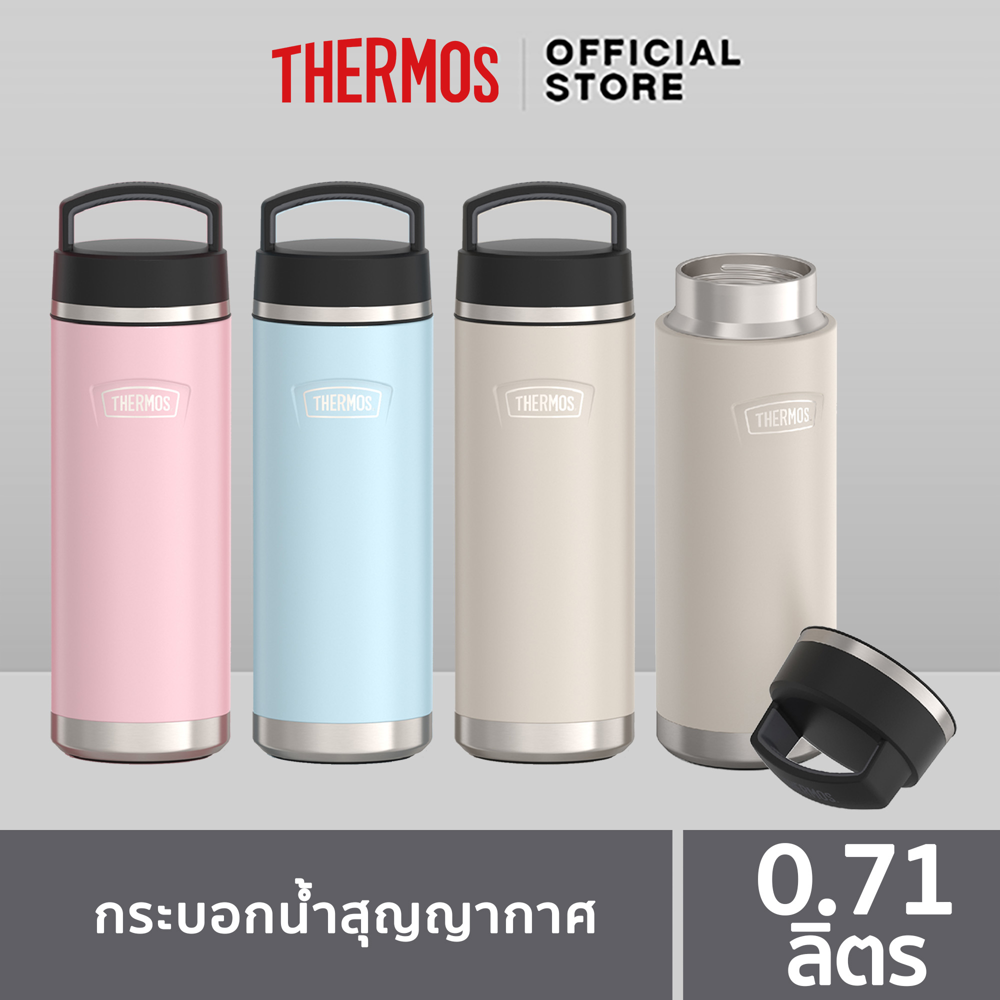 Thermos® IS2002 Water Bottle with Screw Top (กระบอกน้ำสุญญากาศ) 710ml รุ่น ICON™ วัสดุ สแตนเลส ราคา 2,519 บาท*ส่งฟรี