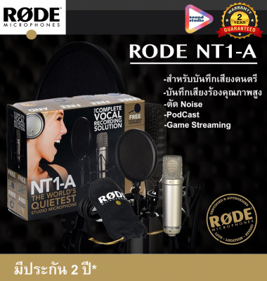 Rode NT1-A Cardioid Condenser Microphone คอนเดนเซอร์ ไมโครโฟนสุดนิยมอันดับ 1 ของ Rode บันทึกเสียงคุณภาพสูง ตัด Noise สำหรับ Home Studio ต่างๆ (มีประกัน 2 ปี*) Rode NT1-A Cardioid Condenser Microphone คอนเดนเซอร์ ไมโครโฟนสุดนิยมอันดับ 1 ของ Rode บันทึกเสียงคุณภาพสูง ตัด Noise สำหรับ Home Studio ต่างๆ (มีประกัน 2 ปี*)