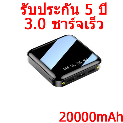 powerbank ความจุ 20000mAh ของแท้ 100% พาวเวอร์แบงค์ แบตสำรอง รองรับชาร์จเร็ว ชาร์จเร็ว Quick Charge 2.0 power bank