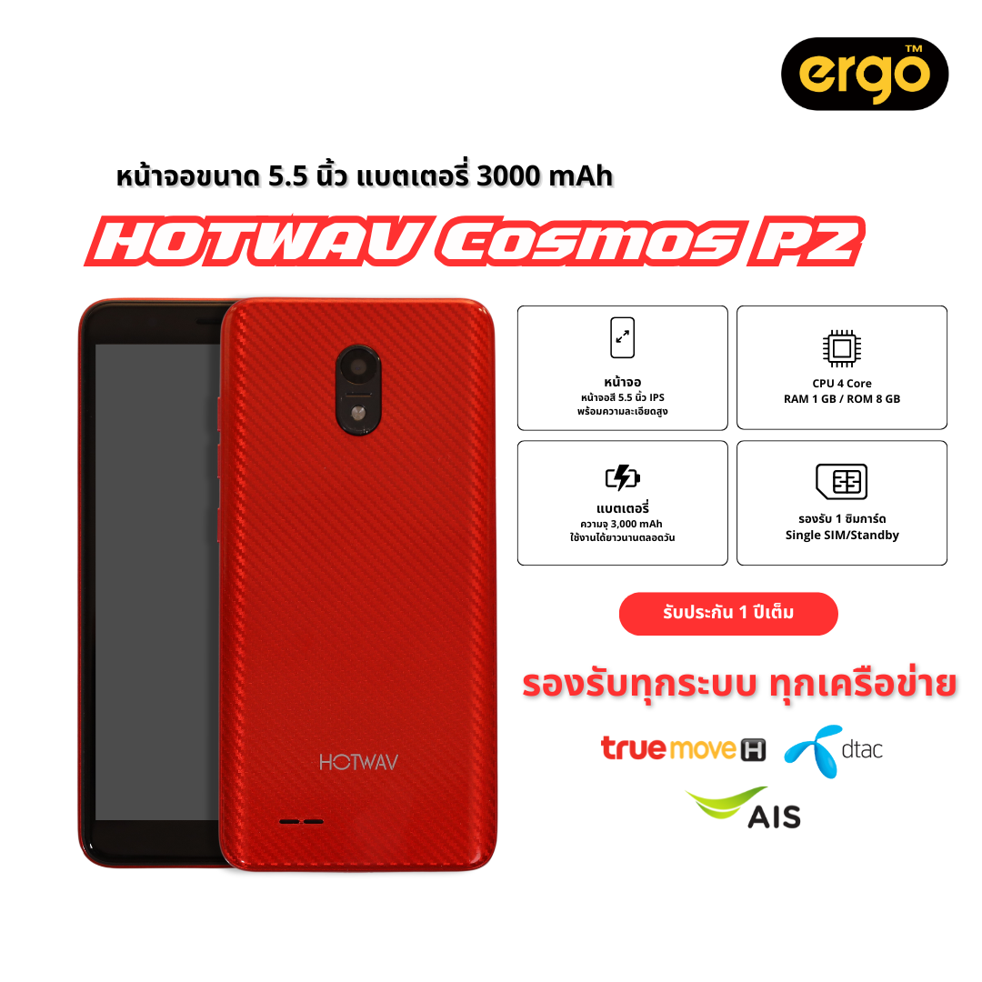 โทรศัพท์มือถือ HOTWAV รุ่น Cosmos P2 สีแดง ถ่ายภาพสวย แบตอึด สินค้าพร้อมส่ง ราคา 599 บาท*ส่งฟรี
