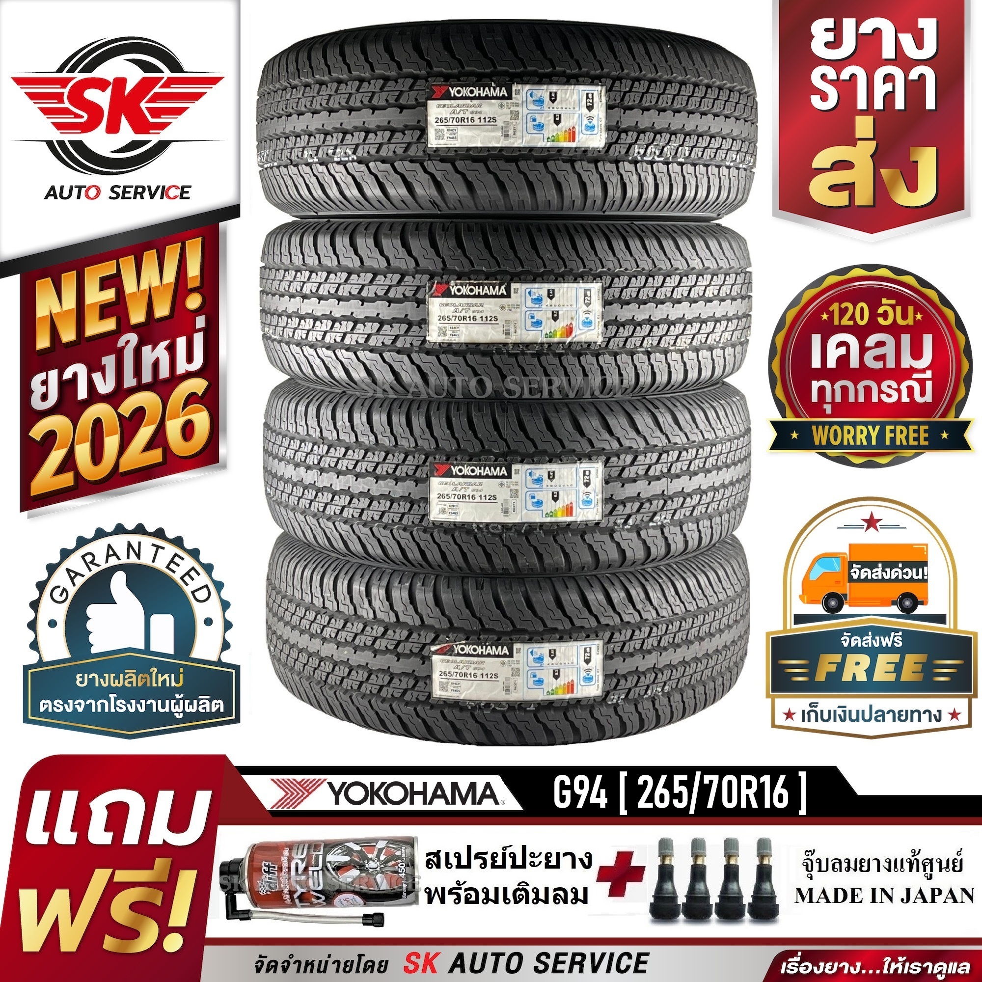 ยางรถยนต์ ยางมอเตอร์ไซค์ Yokohama ยางรถ 265/70R16 (ขอบ 16 นิ้ว) รุ่น Geolandar G94 4 Tyres (, ปี 2026) ราคา 16,220 บาท*ส่งฟรี