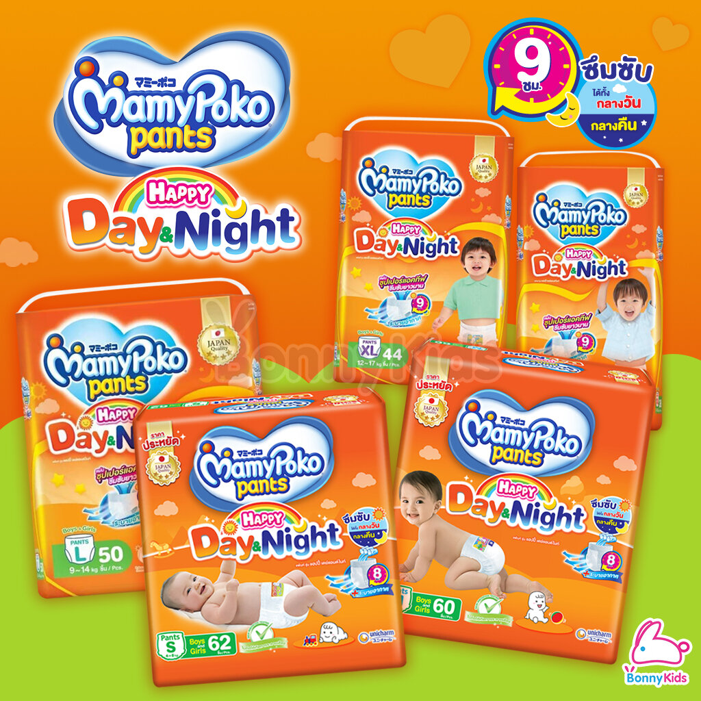 MamyPoko (มามี่โพโค) Pants Happy Day & Night ผ้าอ้อมเด็กมามี่โพโค แฮปปี้ เดย์แอนด์ไนท์ รุ่นกางเกง ราคา 299 บาท*ส่งฟรี