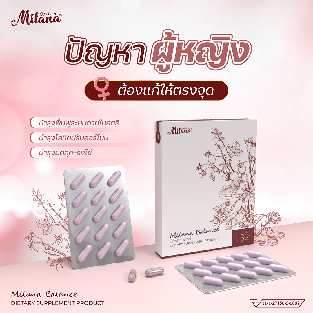 สมุนไพรจีนมีบุตร เสริมคุณภาพไข่ ปล่อยมานาน อยากท้อง สมุนไพรช่วยท้อง บำรุงไข่ แก้ท้องยาก อาหารเสริมช่วยตั้งครรภ์ ท้องยาก บำรุงสตรี วิตามินเตรียมเป็นคุณเเม่ บำรุงสาวๆ ผู้มีลูกยาก มีบุตรยาก Balance 30 Caps ราคา 410 บาท*ส่งฟรี
