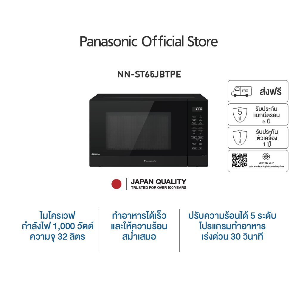 Panasonic เตาอบไมโครเวฟ 32 ลิตร รุ่น NN-ST65JBTPE กำลังไฟ 1,000 วัตต์ ความจุ 32 ลิตร Inverter โปรแกรมอาหารอัตโนมัติ 8 เมนู ปรับระดับความร้อนได้ 5 ระดับ ราคา 6,640 บาท*ส่งฟรี