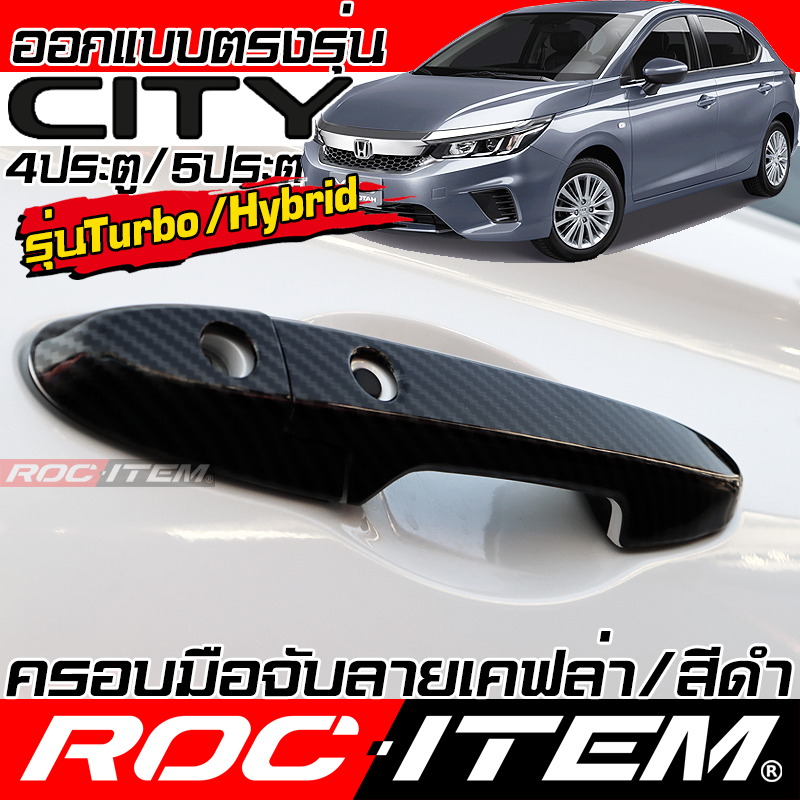 Roc Item Door Handle Cover, Kevlar, Honda City Turbo E-Hev, 4 Doors or 5 Doors, Carbon Pattern, Kevlar, Glossy Black, Honda Door Handle Cover Decoration Set, Modulo, Scratch Protection, Decoration Item, Carbon Handle Cover ราคา 458 บาท*ส่งฟรี