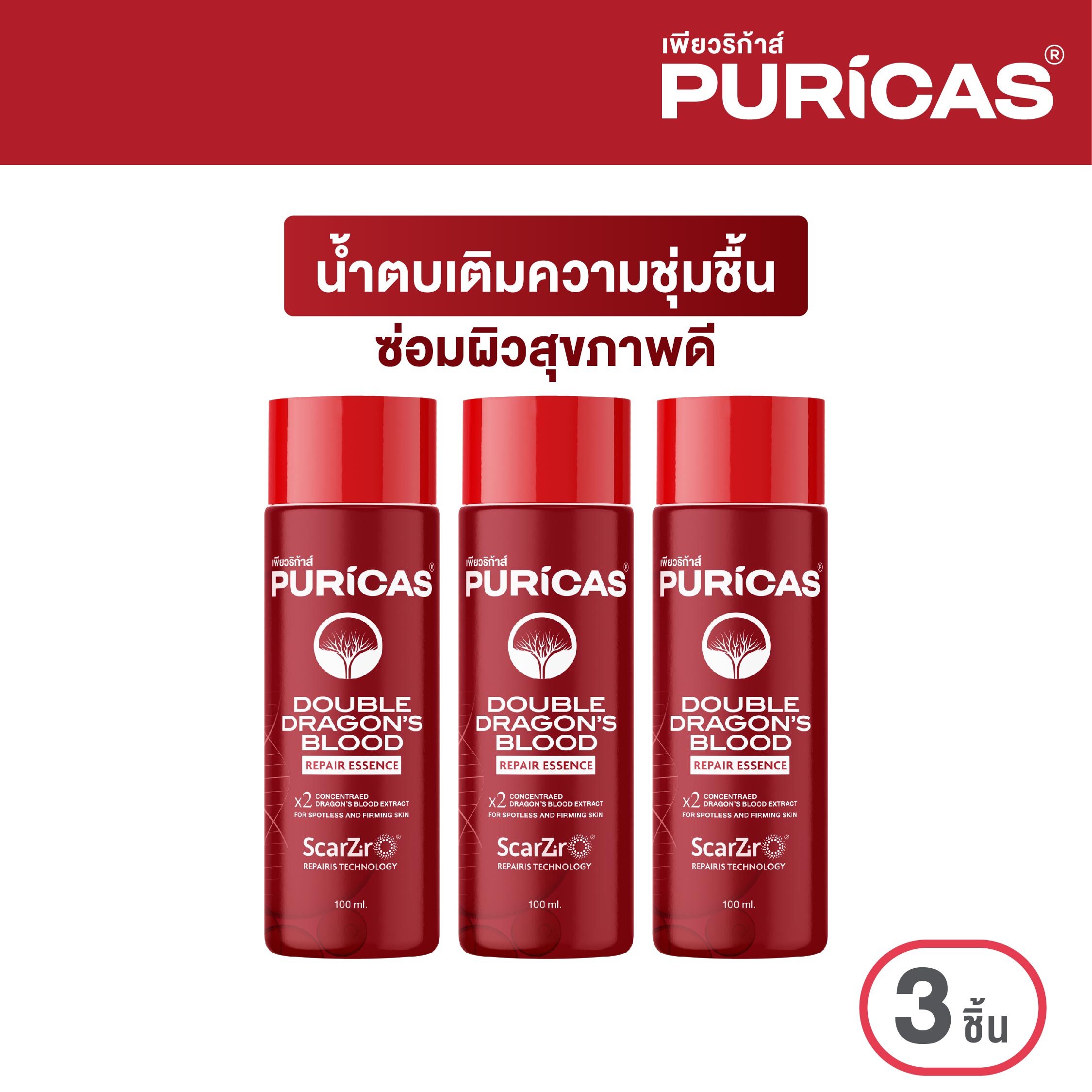 [Pack of 3 Pieces] Puricas Double Dragon's Blood Repair Essence 100ml. Water Repairs Damaged Skin. Add Moisture ราคา 1,040 บาท*ส่งฟรี