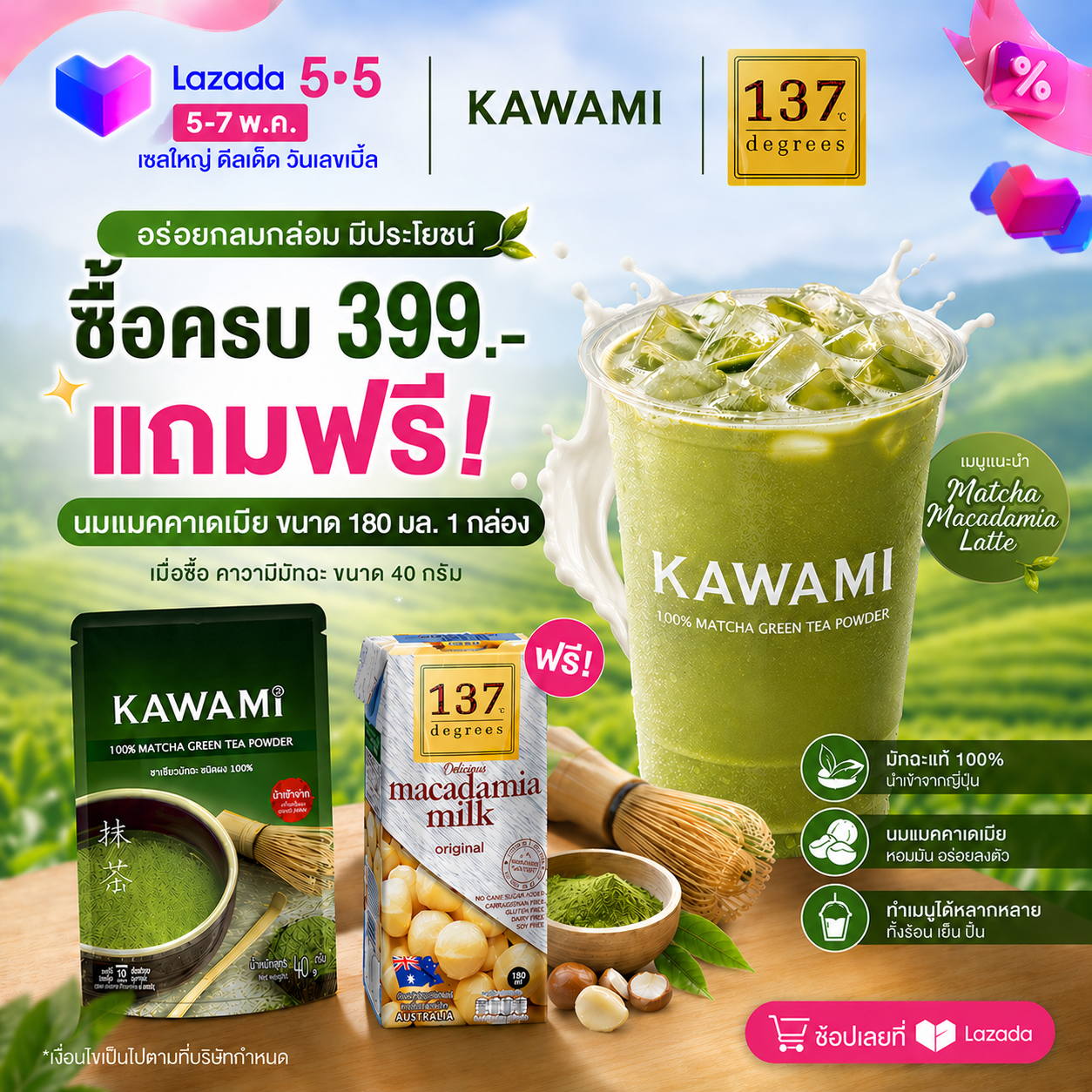 Gift 137 Degrees Macadamia Milk Size 180 ml (Macadamia Milk 137 Degrees Brand) App 5 (112) ราคา 999 บาท*ส่งฟรี