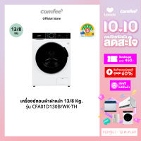 Comfee  เครื่องซัก-อบผ้าฝาหน้า 13/8 กก. รุ่น CFA01D130B/WK-TH ซักอบในเครื่องเดียว ประหยัดไฟเบอร์5