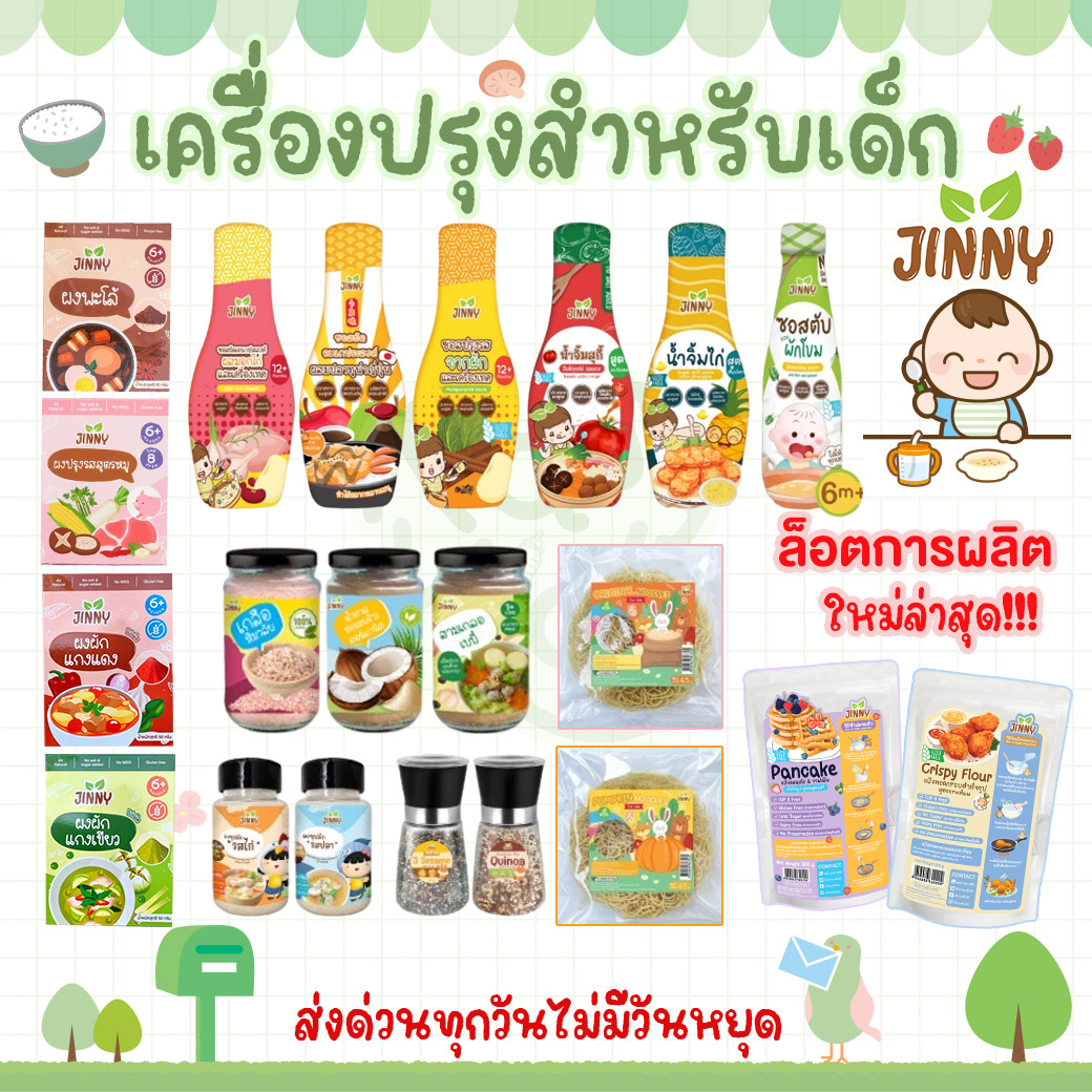 💙 Promotion for Opening a New Store 💙 Jinny Seasoning Sauce for Children Seasoning Powder for Children, Children's Soup Powder, Vegetable Seasoning Powder, Children's Noodles ราคา 199 บาท*ส่งฟรี