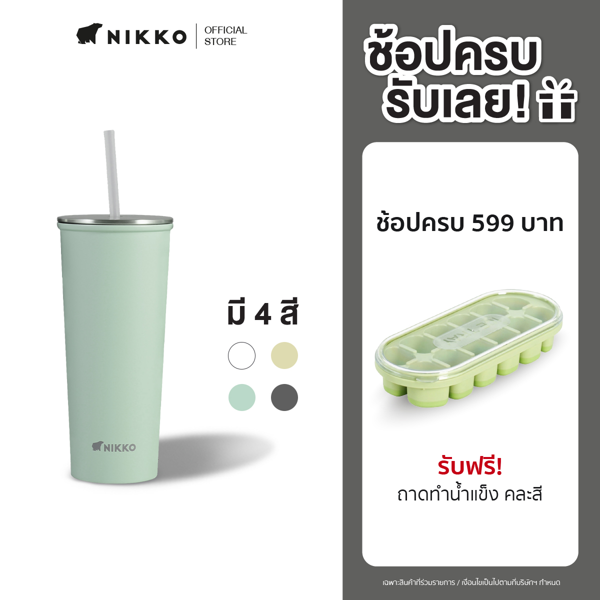 NIKKO แก้วน้ำสเตนเลส พร้อมหลอด 0.63 ลิตร (NK-TW- BK063) ราคา 329 บาท*ส่งฟรี