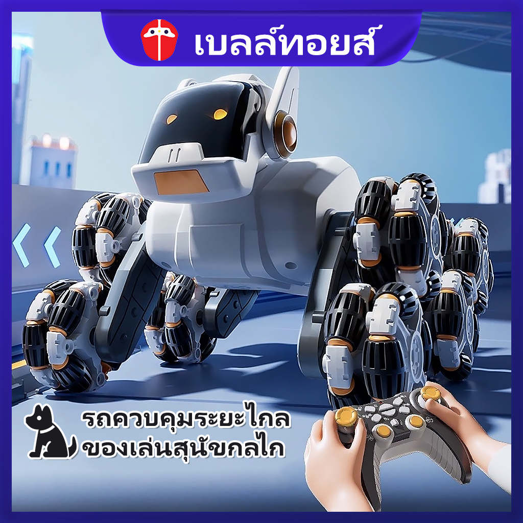 Bell toys rc car mechanical dog 8 wheels remote control car children toy spray function stunts ราคา 799 บาท*ส่งฟรี