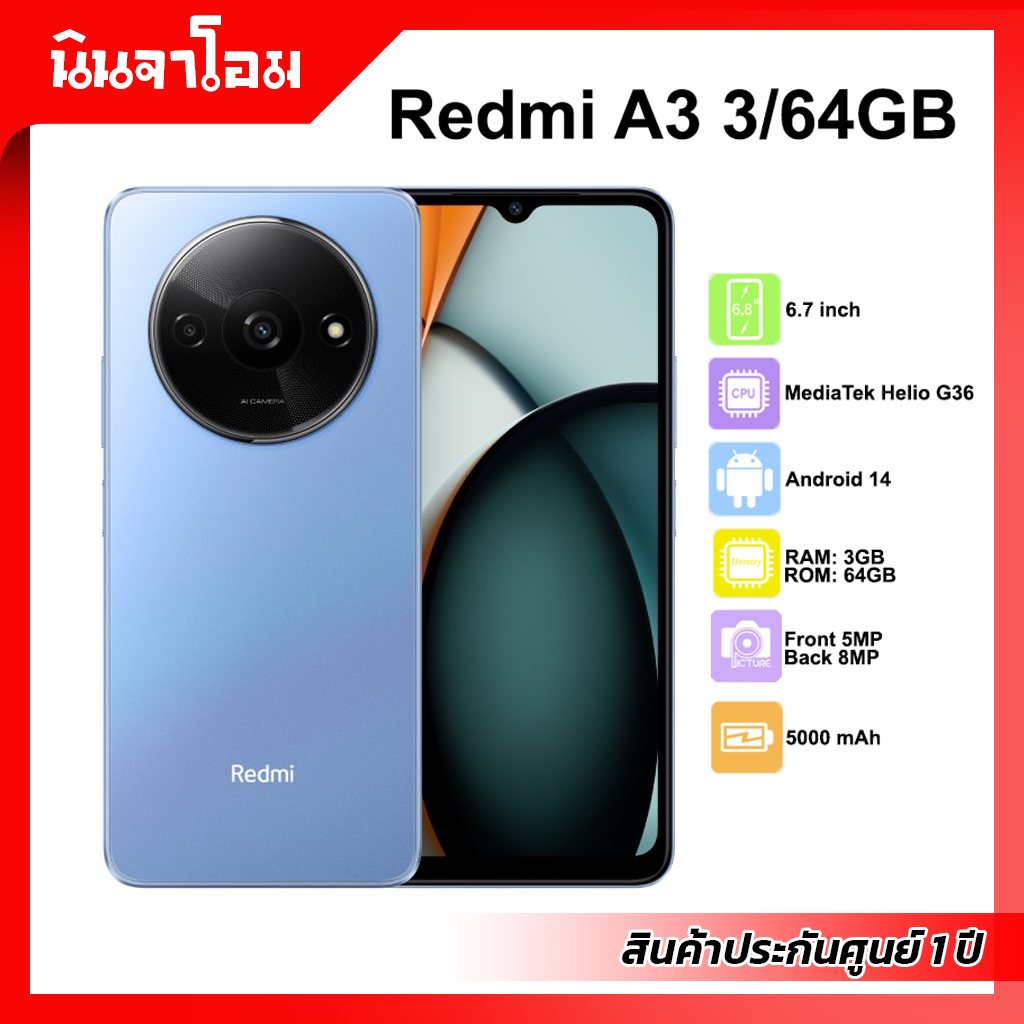 Redmi A3 3/64GB Android 14 อัตรารีเฟรชสูง 90Hz | แบตเตอรี่ความจุสูง 5000mAh ประกันศูนย์ 1 ปีเต็ม ราคา 2,550 บาท*ส่งฟรี