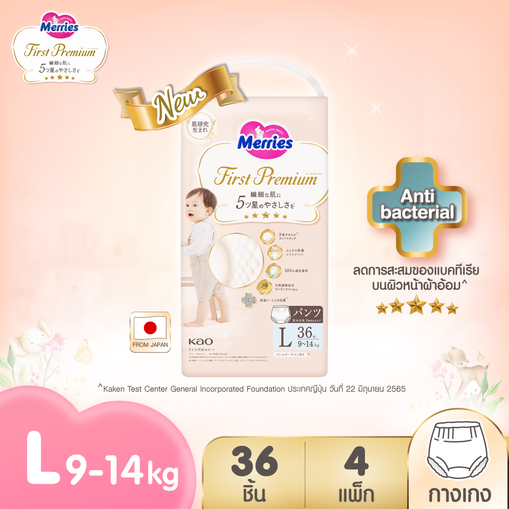 (ยกลัง) Merries First Premium Pants ผ้าอ้อมเมอร์รี่ส์เฟิสต์พรีเมียม ชนิดกางเกง Size L 36 ชิ้น x 4แพ็ค แพมเพิส Merries ยกลัง รวม 144 ชิ้น (ผ้าอ้อมMerries, ผ้าอ้อมเด็กแบบเทป, Baby Diaper Tape, แพมเพิสMerries, แพมเพิสเมอรี่) ราคา 2,428 บาท*ส่งฟรี