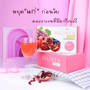 ภาพหน้าปกสินค้า้Belinta plus **สูตรใหม่** เบลินต้า 15ซอง by secret me ที่เกี่ยวข้อง