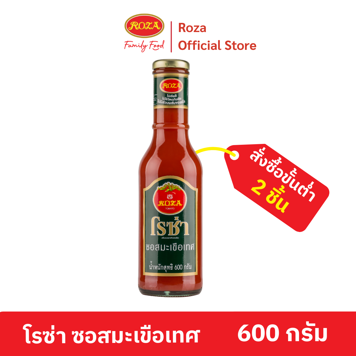 Rosa Tomato Sauce Roza Ketchup, Size 600 Grams ราคา 86 บาท*ส่งฟรี