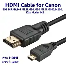 ภาพขนาดย่อของสินค้าสาย HDMI ยาว 3 ม. ใช้ต่อกล้องแคนนอน EOS M5,M6,M6 II,M50,M50 II,M100,M200, Kiss M,Kiss M2 เข้ากับ HD TV,Projector cable for Canon