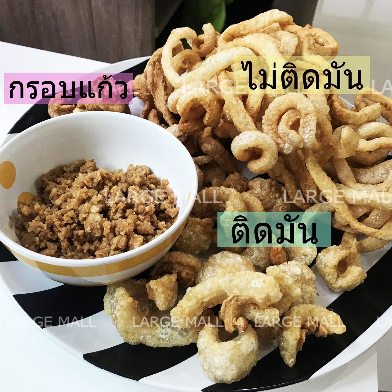 ร้าน ขาย แคบหมูกึ่งสำเร็จ ของ ฝาก จาก เชียงใหม่ แคบหมูติดมัน แคบหมูไร้มัน แคบหมูกระจก แคบหมู หม้อเงิน (ไม่ติดมัน) อย. 52-2-01454-6-0001 จำหน่าย โดย ลาสมอร์ ราคา ปลีก - ส่ง  ไส้อั่ว น้ำพริกหนุ่ม อ่องปู กาดหลวง กาดวโรรส กาดพยอม  ลำปาง แคปหมู